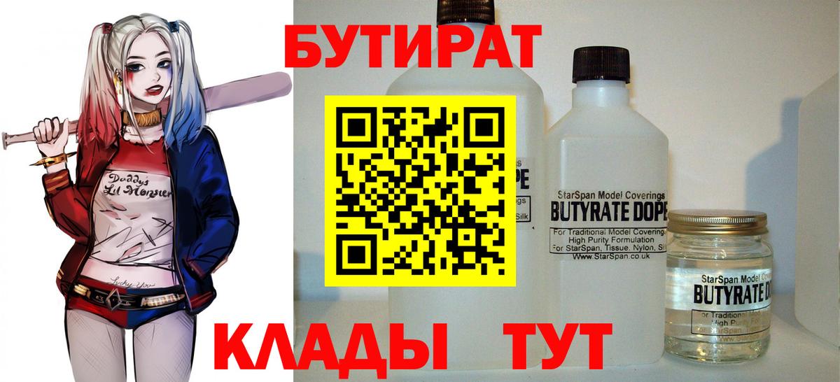 Бутират GHB  Вход с VPN  Ессентуки 