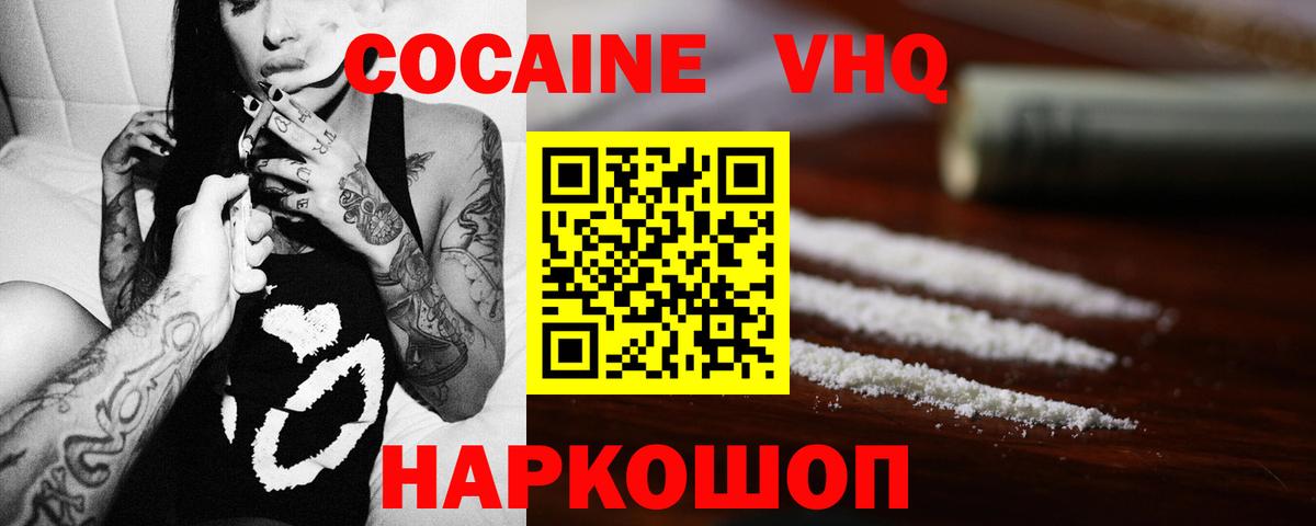 Ессентуки  КОКАИН Перу  Вход с VPN  Cocaine Боливия 