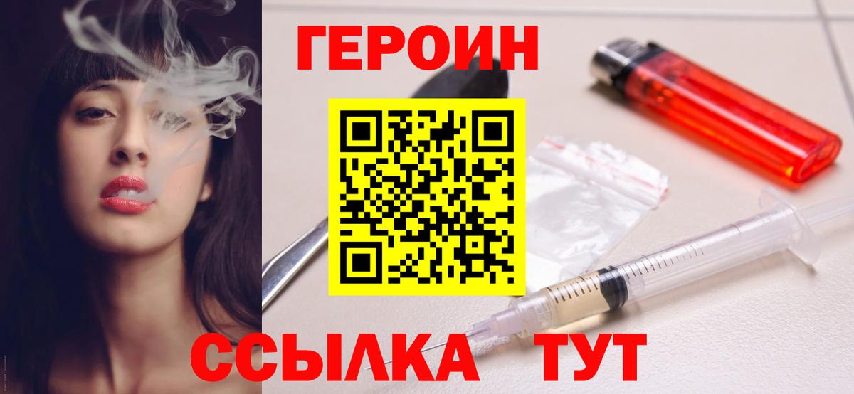 Ессентуки  ГЕРОИН герыч  Вход с VPN 