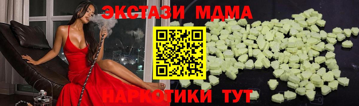 МДМА crystal  МДМА  Ессентуки  Вход с VPN  MDMA crystal 