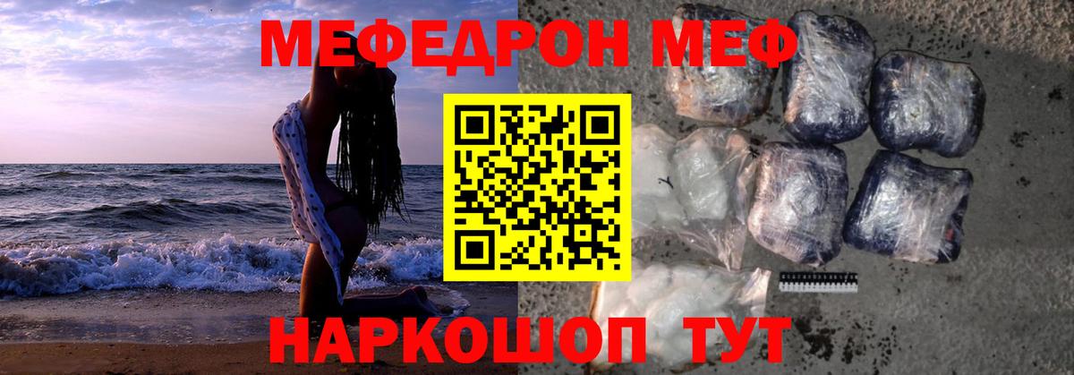 Меф мука Ессентуки