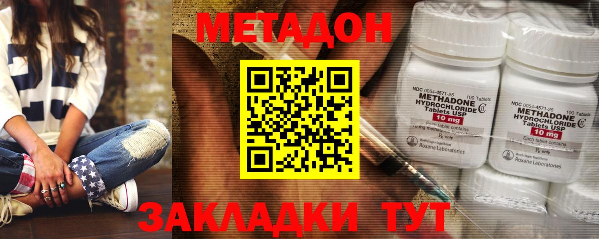 МЕТАДОН methadone  Вход с VPN  Ессентуки 